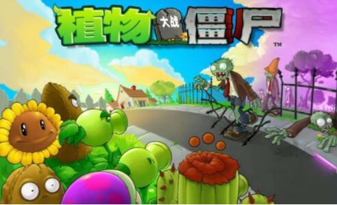 植物大战僵尸1中文版截图