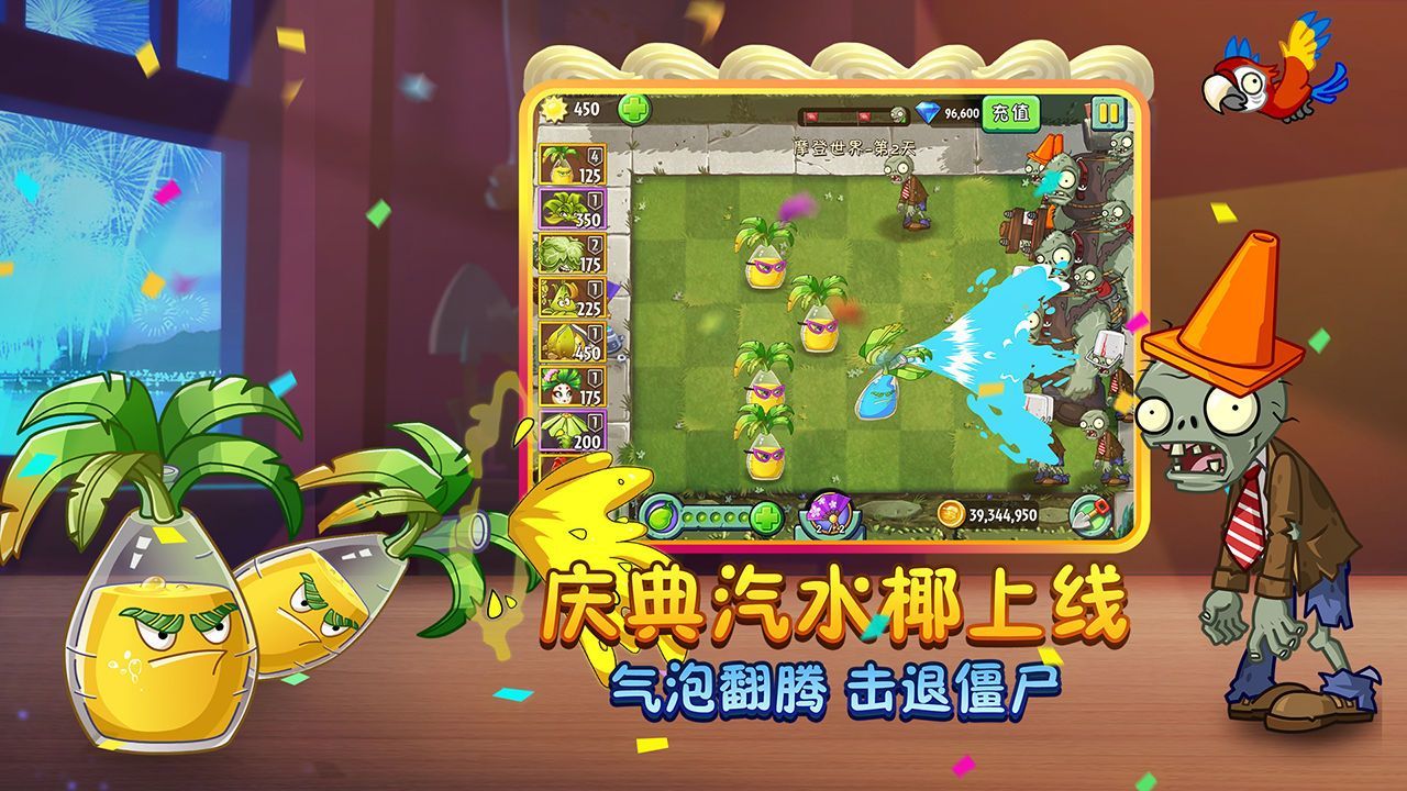 植物大战僵尸2存档版最新版截图