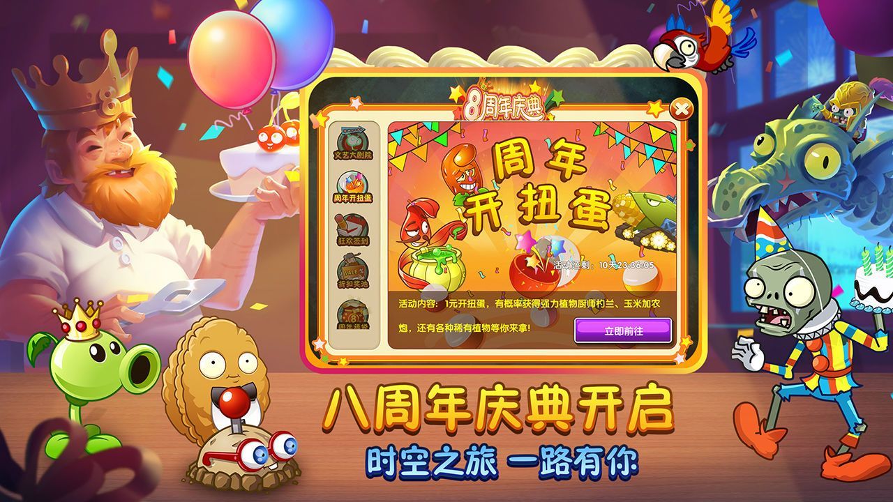植物大战僵尸2存档版最新版截图