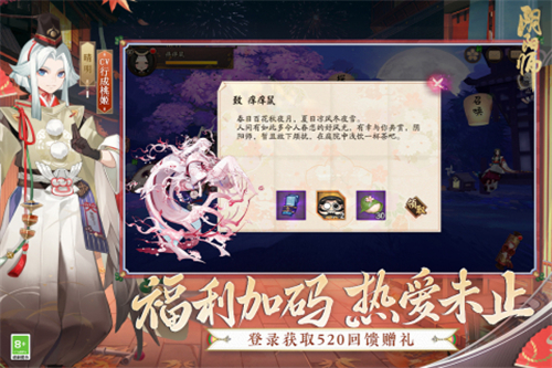 阴阳师达摩绘愿截图