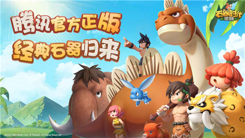 石器时代觉醒正式版截图