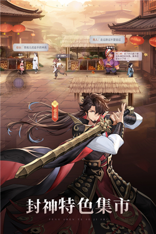 春秋封神安卓版截图