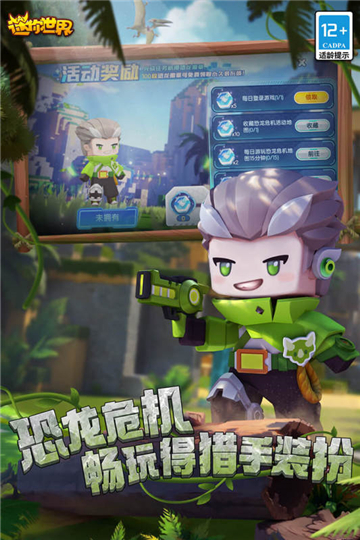 迷你世界小米最新版截图
