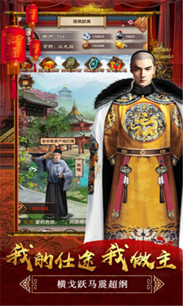 天子御花园截图