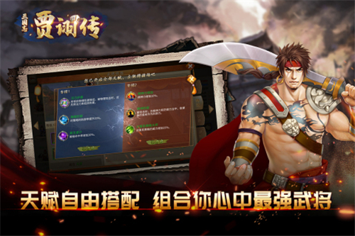 三国志贾诩传正式版手游截图