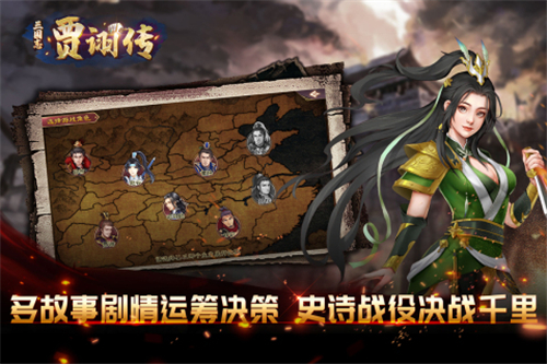 三国志贾诩传正式版手游截图