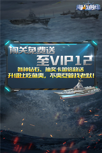 海战前线深海较量截图