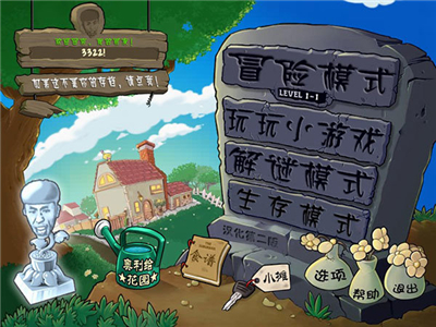 植物大战僵尸老八美食版