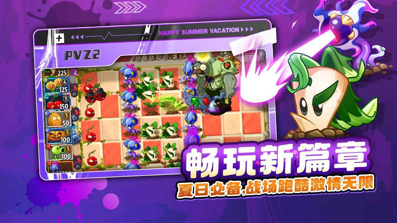 植物大战僵尸2暑期版本v3.1.4截图