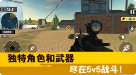荒野突击行动手机版截图
