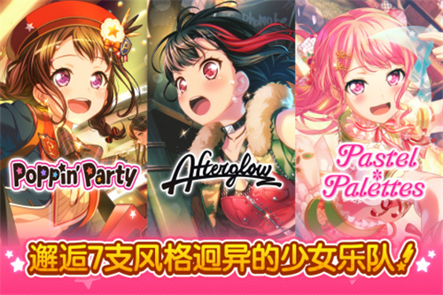 梦想协奏曲少女乐团派对截图