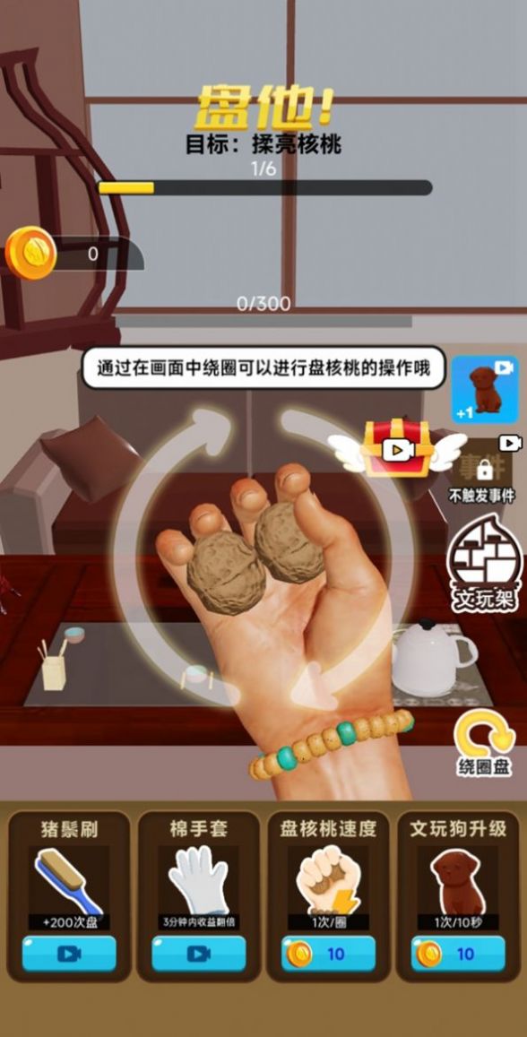 核桃模拟器游戏截图