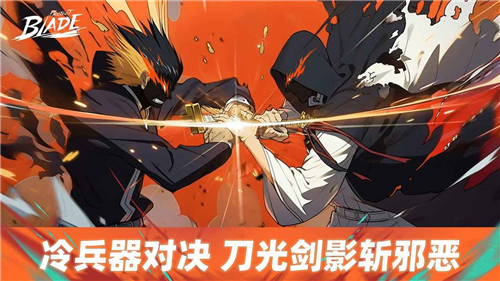 代号Blade截图