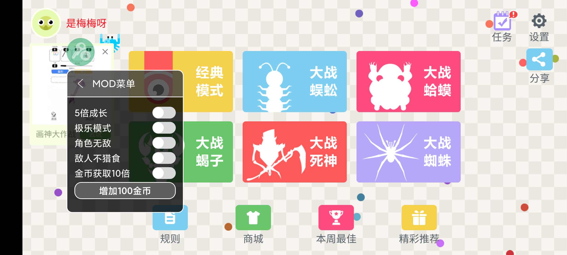 五毒大作战