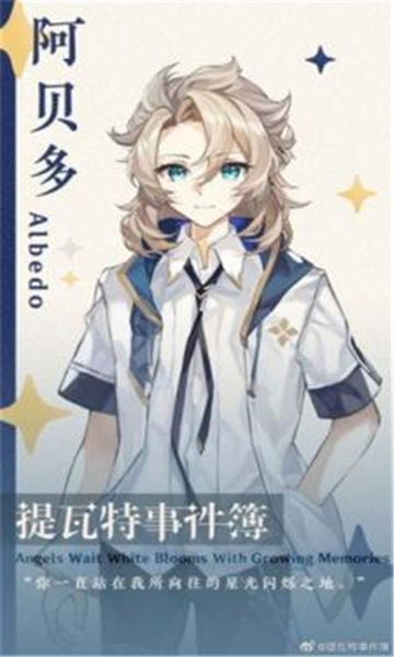 原神提瓦特事件簿截图