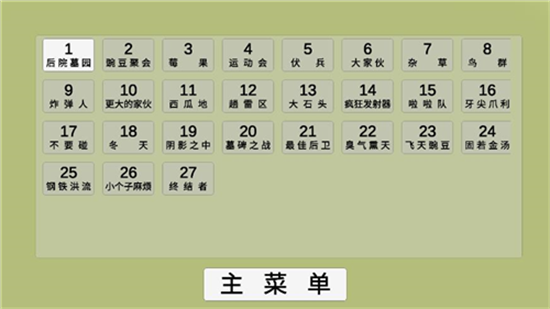 植物大战僵尸ga版最新版截图