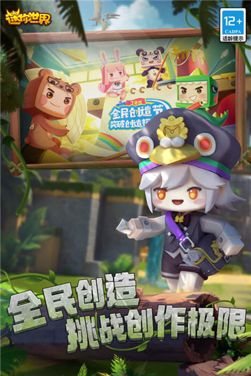 迷你世界2020年最新版截图