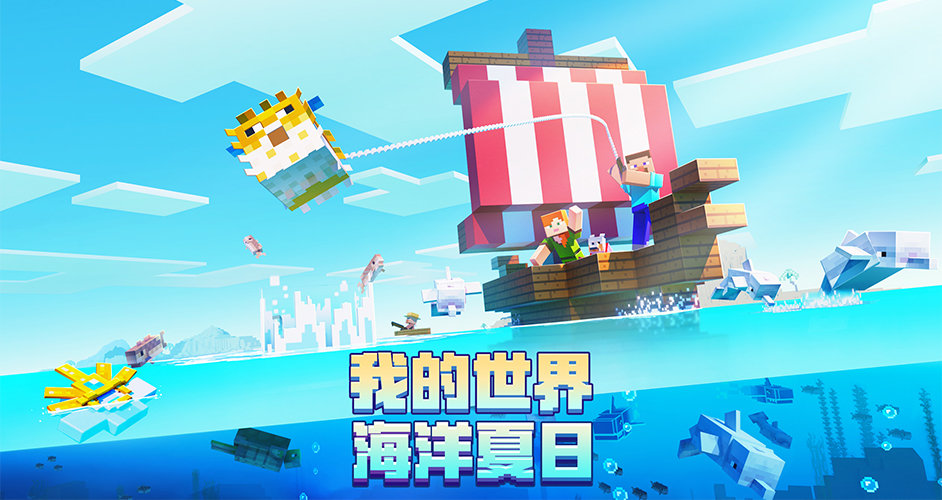 我的世界网易版国际服截图