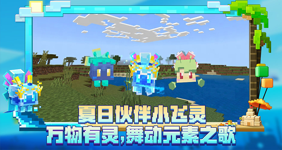 我的世界网易版国际服截图