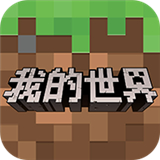 我的世界1.6.0.30版本