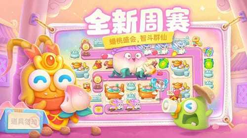 保卫萝卜4无实名认证版截图
