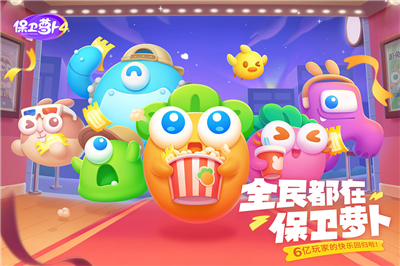保卫萝卜4无实名认证版