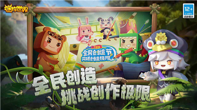 迷你世界单机版