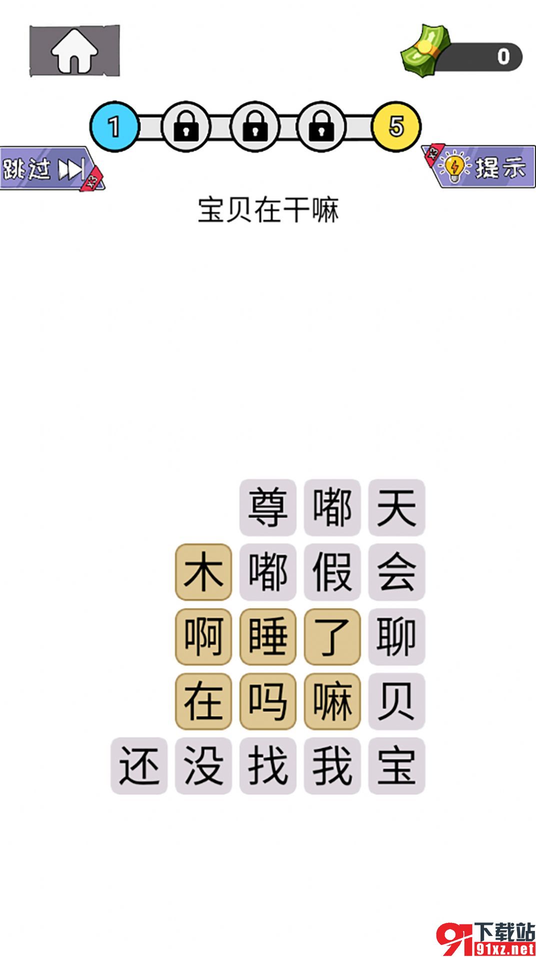 知识就是解谜力量