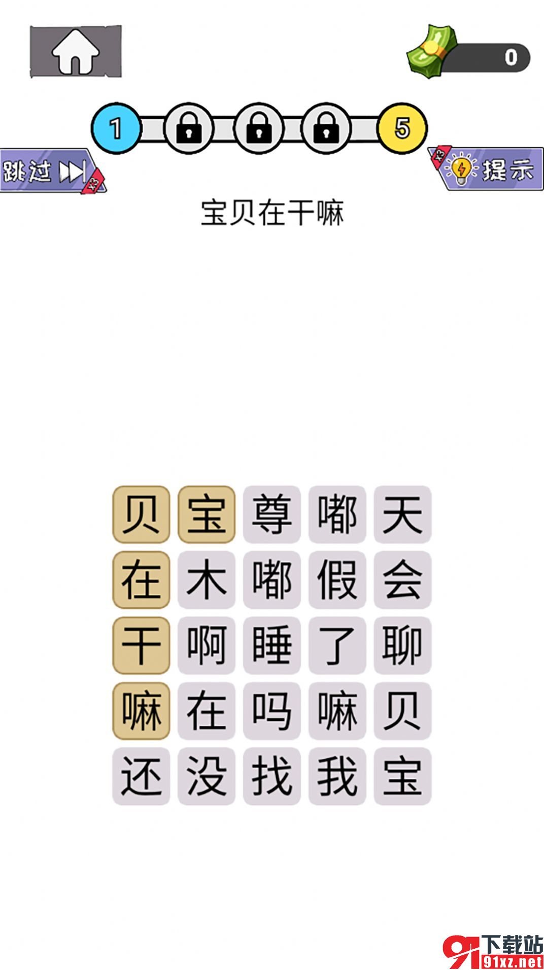 知识就是解谜力量
