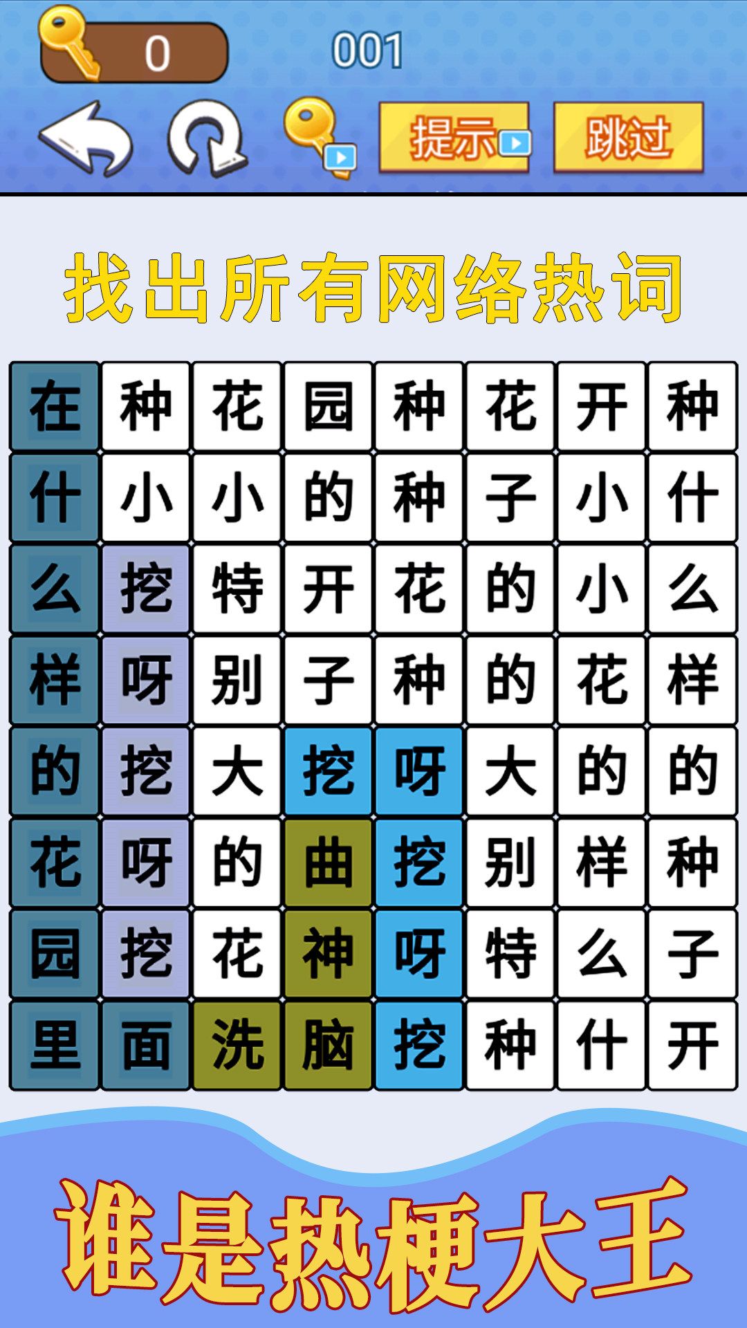 汉字疯狂挑战截图