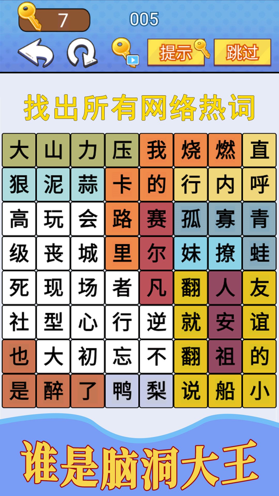 汉字疯狂挑战截图
