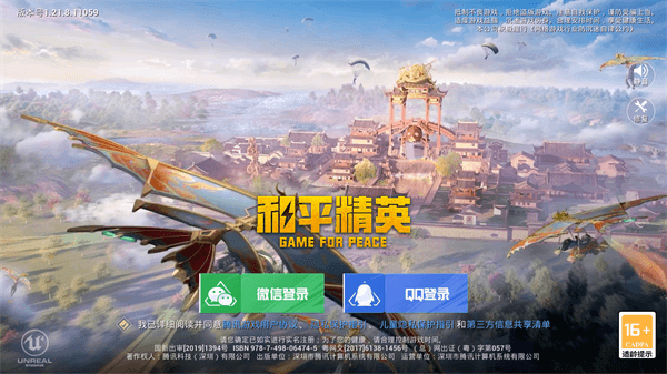 和平精英体验服手机版截图