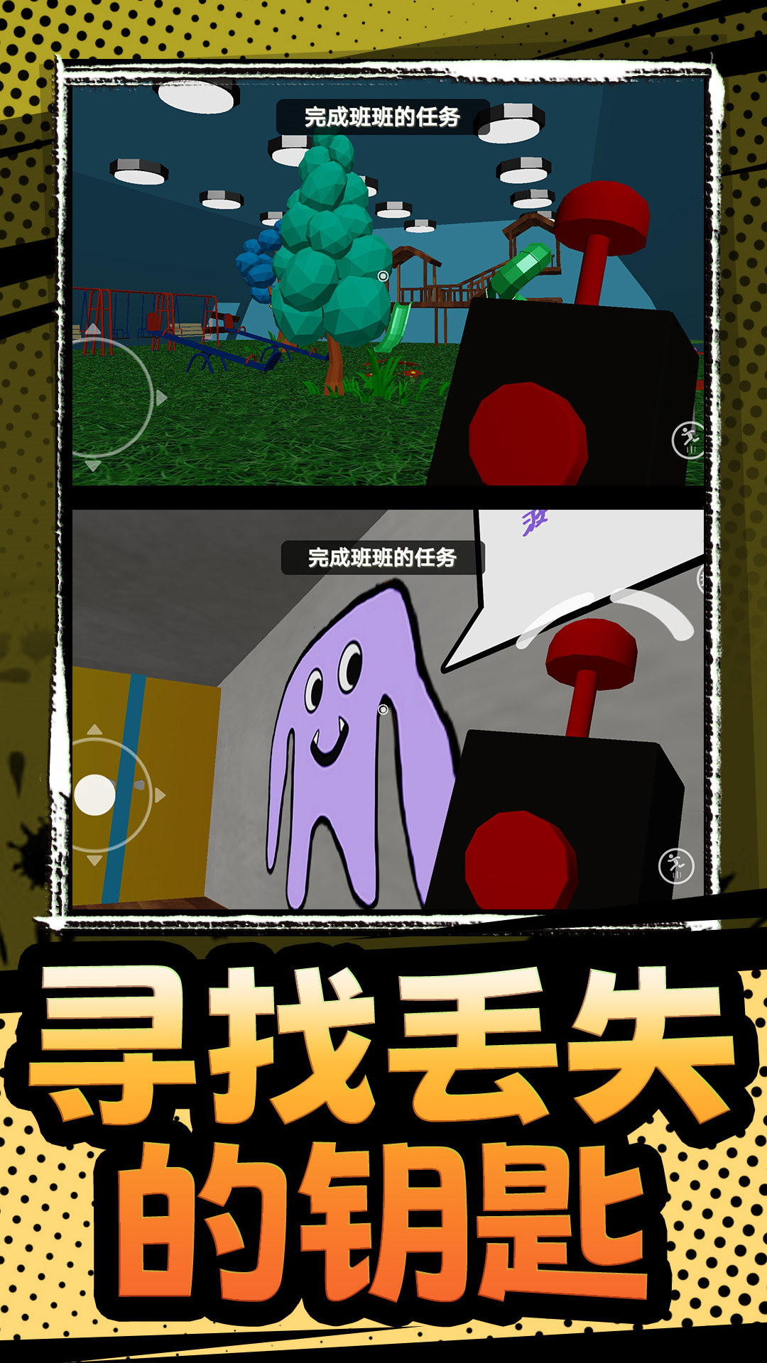 班班的幼稚园第三章安卓版截图