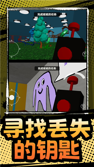 班班的幼稚园第三章安卓版