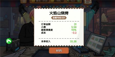 真香烧烤游戏红包版