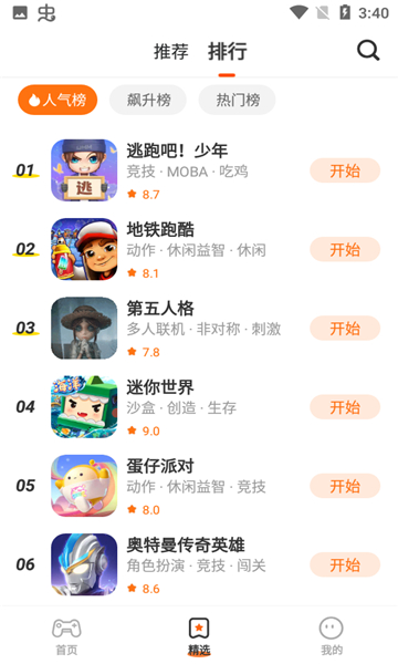 樱花迷你秀手游安卓版截图