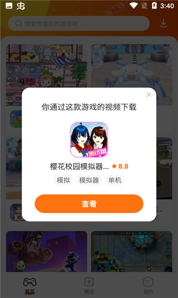 樱花迷你秀手游安卓版截图