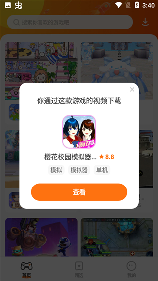 樱花迷你秀手游安卓版
