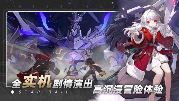崩坏星穹铁道1.2版本截图