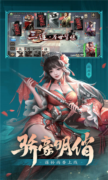 三国杀OL互通版每日送欢乐豆截图