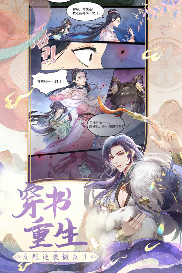 花满唐手机版截图