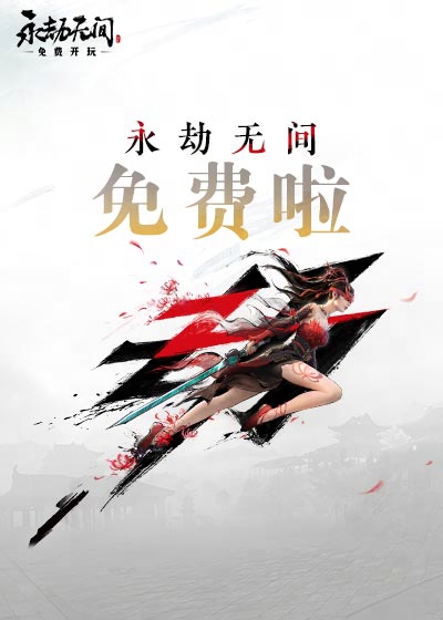 永劫无间二周年爆梗片《再振五百年》 现已可免费游玩