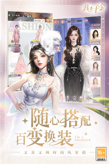 我本千金手游截图