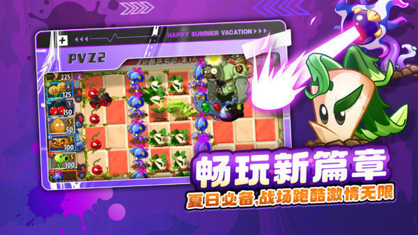 植物大战僵尸2暑期版本截图