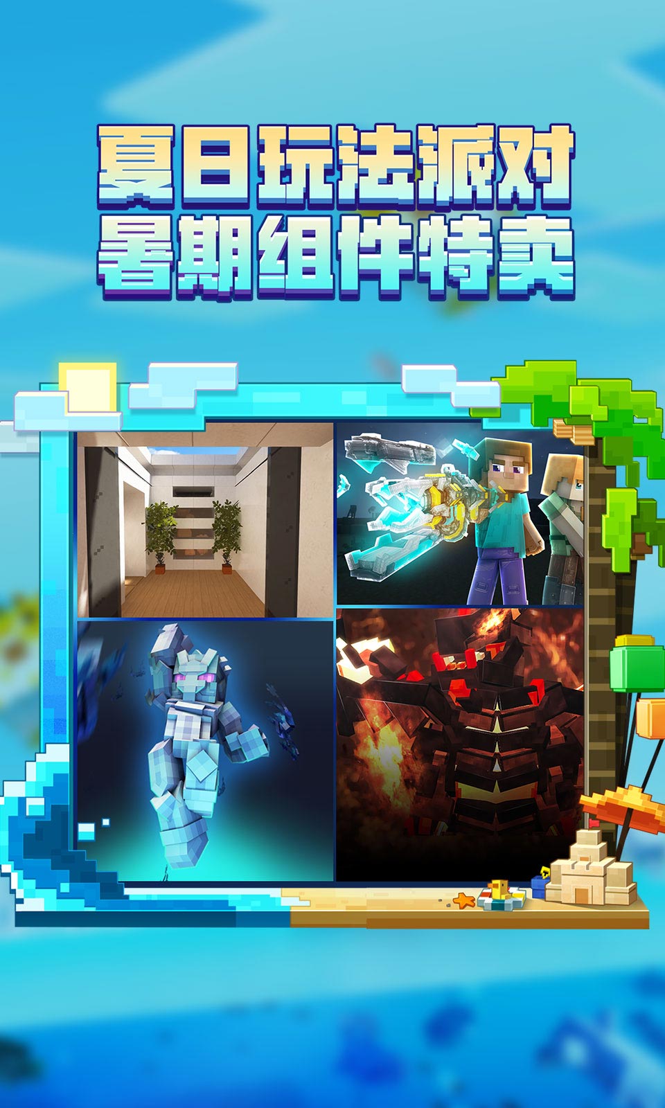 我的世界1.20.30.20手机版国际版截图