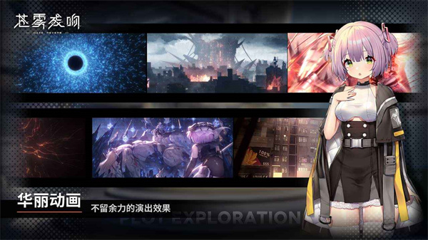 苍雾残响国际服台服截图
