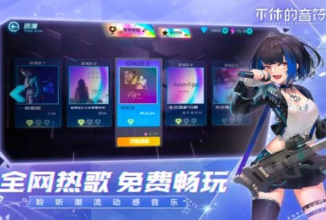 不休的音符最新版截图