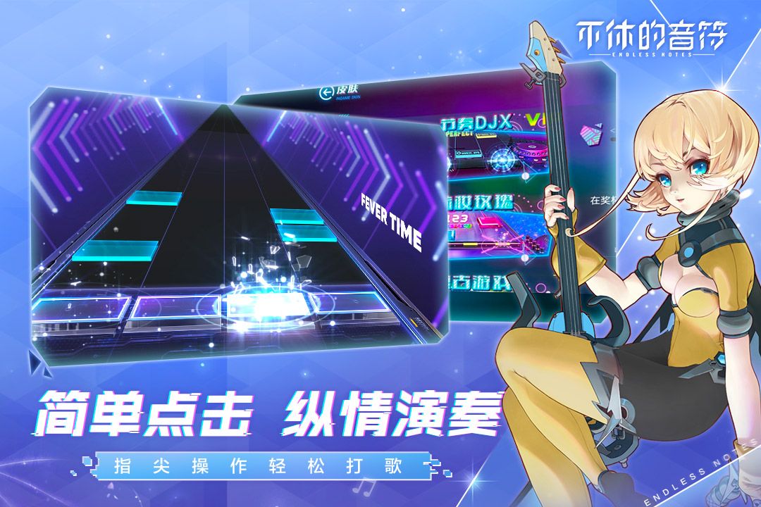 不休的音符最新版截图