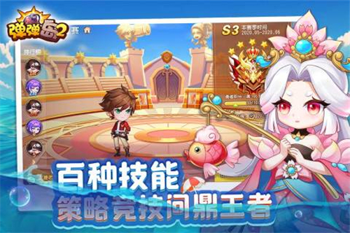 弹弹岛2新版截图