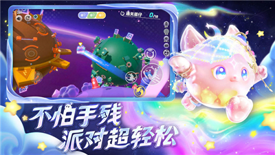 蛋仔派对梦幻星遇版本